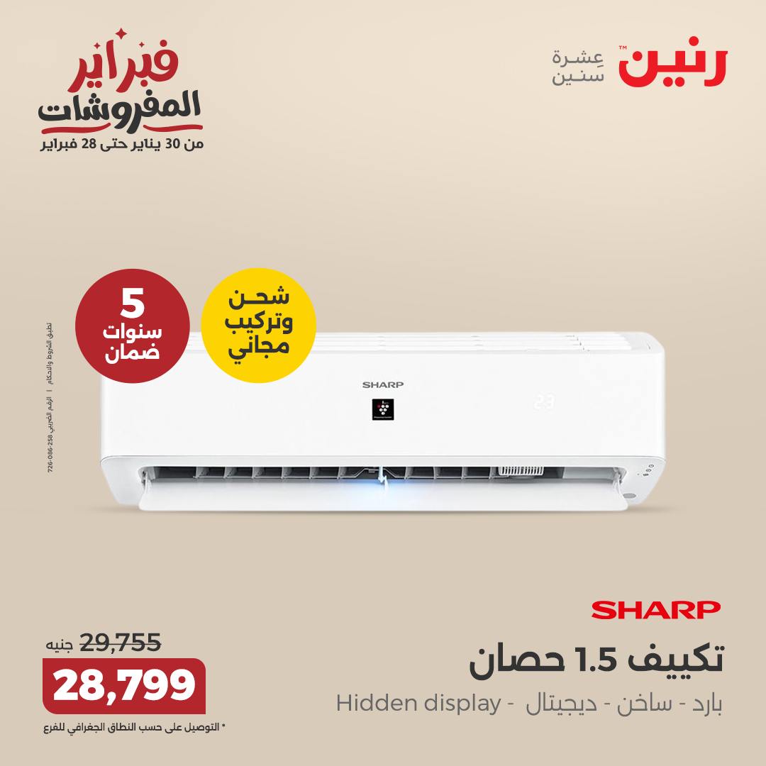 raneen offers from 20feb to 26feb 2025 عروض رنين من 20 فبراير حتى 26 فبراير 2025 صفحة رقم 1